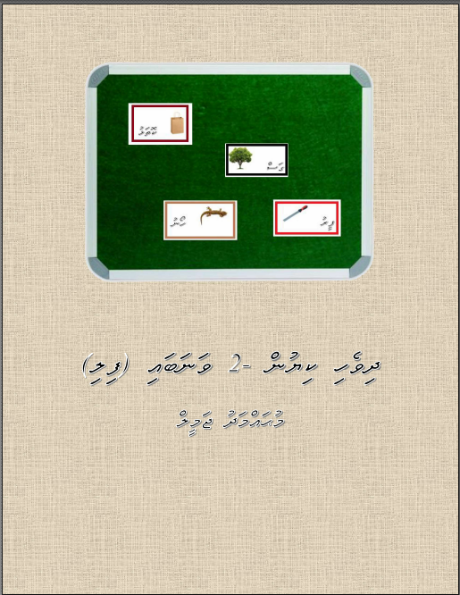 Dhivehi Kiun2 cover
